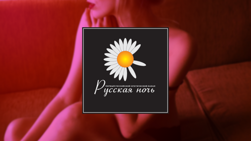 Русская ночь
